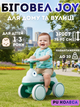 Велобіг дитячий JOY D-88612 4-колісний, PU колеса, світло та звук, від 1 року - зображення 1