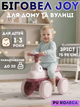Велобіг дитячий JOY D-55760 4-колісний, PU колеса, світло та звук, від 1 року - зображення 1