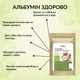 Альбумін (сухий яєчний білок) Здорово 1 кг - зображення 2