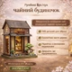 Румбокс Бук Нук Book Nook «Чайный домик» 3D конструктор DIY DollHouse миниатюрный кукольный дом с подсветкой 19,2×14,7×14,1см (BAA73) - изображение 1