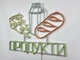 Неоновая вывеска Продукты с продуктами 600x500 Комбинированный - изображение 6