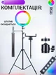 Кольцевая светодиодная цветная лампа RGB LED 36 Набор блоггера Селфи кольцо со штативом Мультиколор 36 см - изображение 5