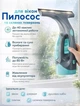 Професійний склоочисник для миття вікон та скляних поверхонь Germatic GCL-01 з підсвічуванням віконний пилосос/мийка для вікон - зображення 4
