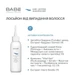 Лосьйон проти випадіння волосся BABE Laboratorios Anti-Hair Loss Lotion 100 мл (Бабе Лабораторіос) – зміцнення, стимуляція росту, захист від ламкості - изображение 3