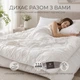 Одеяло IDEIA всесезонное Евро 200х220 см Антиаллергенное волокно Air Dream Classic (4820182658235) - изображение 3
