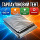 Тент AgroStar 4×5м 160г/м² армированный с люверсами универсальный для строительства туризма водостойкий серый - изображение 1