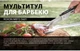 Мультитул для барбекю Roxon S601 Зелёный (S601Green) - изображение 5