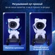Проектор звездного неба Астронавт с пультом, ночник галактика LED для спальни и детской, USB - изображение 7