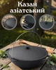 Казан азиатский чугунный с крышкой 12л - изображение 1
