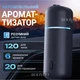 Автоматичний ароматизатор в машину пахучка в авто на дефлектор автомобільний аромадифузор 6 запахів Premium Ultrasonic Car Aroma Black - зображення 2