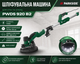 Шлифмашина для стен и потолка 710 Вт Parkside PWDS 920 B2 225 мм телескопическая - изображение 1