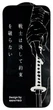 Захисне скло Senteo Katana Tempered Glass 2.5D iPhone 14 Pro Max/iPhone 15 Plus/iPhone 16 Plus Black - изображение 2