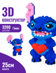Конструктор 3д для взрослых и детей ArcaneBrick "Стич с сердцем" 25см сборный блочный конструктор в форме 3D из мира дисней - изображение 1