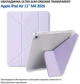 Чехол для планшета BeCover Ultra Slim Origami Transparent для Apple iPad Air 11" M4 2026 с креплением для стилуса Apple Pencil Purple (BC_715186) - изображение 4
