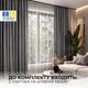 Комплект штор 2 шт 150х260 см, рогожка IDEIA Premium антикіготь штори, гардини, портьєри на шторній тасьмі V-6 сірий - зображення 6