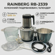 Кухонный измельчитель-блендер Rainberg RB-2339 2 в 1, 1200 Вт, 3 скорости, стеклянная и металлическая чаша - изображение 2