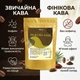 Финиковый кофе TokSmak 250 г без кофеина - изображение 4