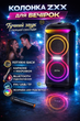 Акустична переносна колонка ZXX Bluetooth з мікрофоном, караоке, FM-радіо, USB, TF, AUX, LED-підсвітка, TWS - зображення 1