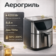 Аерогриль мультипіч Zepline 12 л 4200 Вт з двома ТЕНами, аерофритюрниця без олії, сенсорне управління - изображение 1