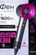 Мощный фен-стайлер Hair FAN с ионизацией, 5 насадок, 1600 Вт, турбо режим, профессиональный уход за волосами - изображение 1