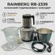 Кухонный измельчитель-блендер Rainberg RB-2339 2 в 1 (2 чаши: стекло и нержавеющая сталь) - изображение 3