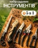 Садовый набор инструментов 5 в 1 Garden Set для обрезки деревьев, цветов и кустарников (секаторы, садовые ножницы, пилка) - изображение 1