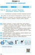 Інформатика. 7 клас. Робочий зошит. Бондаренко О., Ластовецький В., Пилипчук О., Шестопалов Є. - зображення 6