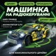 Радиоуправляемая машинка дрифтовая 4WD Porsche 911 GT 17см. с LED подсветкой полноприводная для дрифта и гонок 8805BY - изображение 1