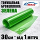 Автопленка PVC ANNHAO зеленая глянец 30см x 1м виниловая 130мкм 4.8mil защитная для фар и ЛКП - изображение 1