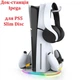 Док-станція Ipega Charge stand for PS5 Slim Disc / Digital PG-P5S045 |RGB, USB 2.0 - зображення 1
