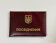Бланк посвідчення порожній 10.5*7см м'який бордовий - зображення 1