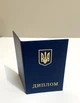 Бланк диплом кваліфікованого працівника темно-синій 10.5х15.8 см - зображення 3
