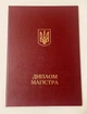Обкладинка для диплома магістра А4 тверда 30.5 х 21.7 см бордова - зображення 1