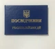 Посвідчення учасника бойових дій бланк твердий синій 10.5х7см - зображення 1