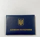 Службове посвідчення м'яке бланк 9.5х6.4 см темно-синій - зображення 1