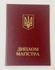 Обкладинка для диплома магістра А5 тверда бордова 21.7х15 см - зображення 1