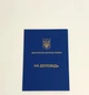 Папка А4 на доповідь ЗСУ синяя для документов адресная с тиснением 30.5 х 21.7 см - изображение 1