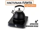 Настільна плита індукційна ARDESTO дисплей, таймер, автовимкнення, контроль потужності (ICS-B116) - зображення 1