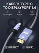 Кабель USB Type C to DisplayPort ver 1.4 8K 60 hz, 4K 122 hz (Thunderbolt 4, 3) 2 М для монітора asus msi gigabyte acer dell aoc samsung MacBook iMac W-Z628 тайп сі - зображення 1
