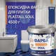 Фарба для плитки епоксидна Plastall™ 4.5кг Синій - зображення 1
