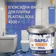 Фарба для плитки епоксидна Plastall™ 4.5кг Блакитна - зображення 1