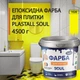 Фарба для плитки епоксидна Plastall™ 4.5кг Жовтий - зображення 1