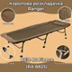 Раскладушка, раскладная кровать туристическая Ranger BED 80 Fleece (RA5525) - изображение 12