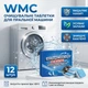 Очищающие таблетки для стиральной машины WMC, 12 штук в упаковке - изображение 1