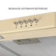 Вытяжка плоская Minola HPL 512 BG - изображение 6
