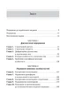 Отто Кернберґ - Тяжкі розлади особистості - зображення 2