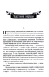 Люко Дашвар - Ініціація - изображение 2
