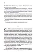 Люко Дашвар - Ініціація - изображение 3