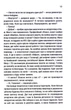 Люко Дашвар - Ініціація - изображение 6