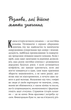 Джон Готтман, Даг Абрамс, Джулі Шварц Готтман - Вісім побачень. Розмови, що збережуть довічне кохання у ваших стосунках - зображення 6